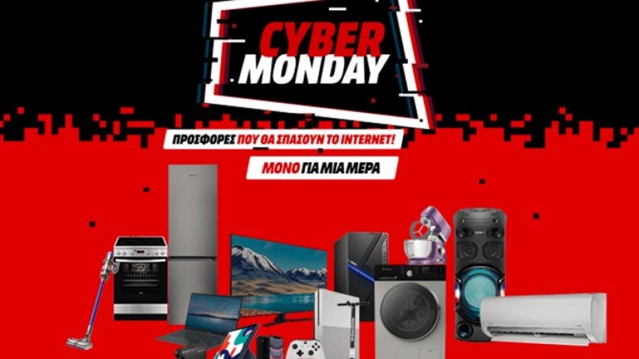 Cyber Monday στη MediaMarkt: Προσφορές για μια μόνο ημέρα
