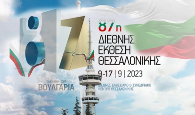 Ανοίγει τις πύλες της η 87η Διεθνής Έκθεση Θεσσαλονίκης, χωρίς επίσημη τελετή - Τιμώμενη χώρα η Βουλγαρία