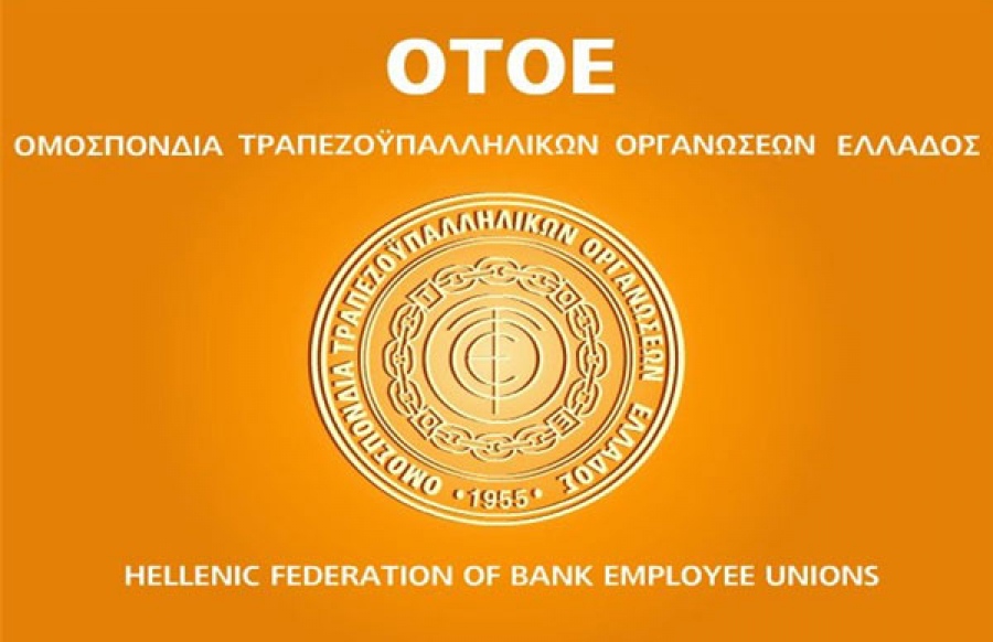 Στις 28 Φεβρουαρίου η 24ωρη πανελλαδική απεργία της ΟΤΟΕ, για την αποκατάσταση των συλλογικών συμβάσεων