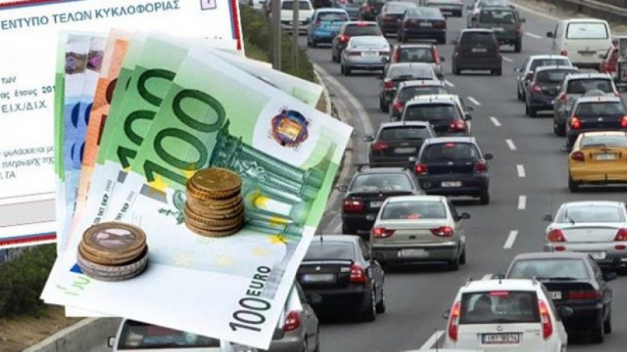 Παρατείνεται μέχρι τέλος Ιανουαρίου η προθεσμία πληρωμής των τελών κυκλοφορίας οχημάτων