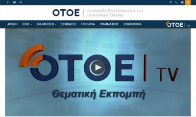 Νέα θεματική εκπομπή από την OTOETV - Αναζητώντας λύσεις για το παρόν και το μέλλον της Ασφάλισης