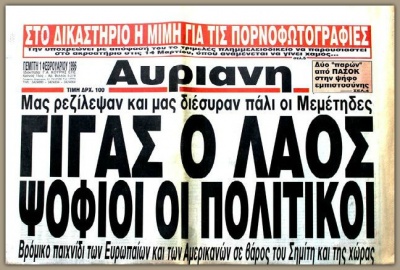 Στο σφυρί βγαίνει σήμερα 7/3 το κτίριο της Αυριανής και του Καναλιού 29 στον Ταύρο