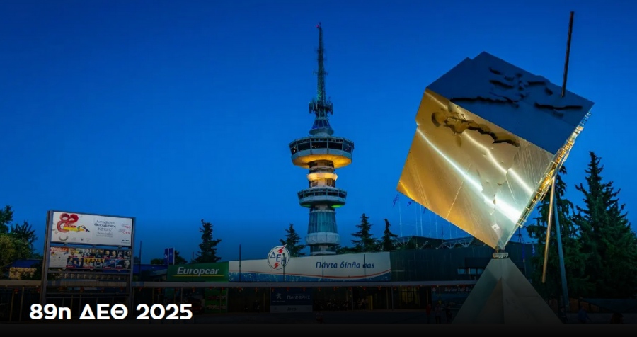 Οι τέσσερις φύλακες του «πακέτου» της ΔΕΘ