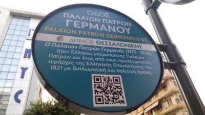 Η viral πινακίδα για τον Παλαιών Πατρών Γερμανό που πέθανε το 1826 και... εκτελέστηκε το 1922