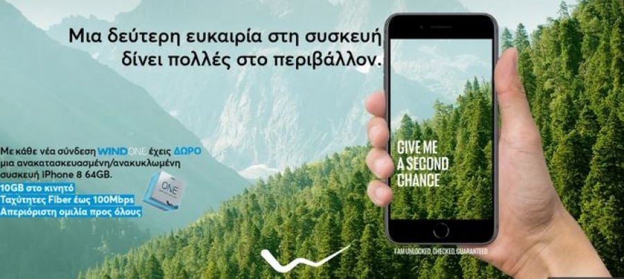 Δώρο ένα ανακυκλωμένο iPhone 8 με κάθε νέα σύνδεση Wind One