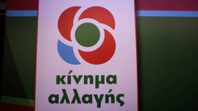 ΚΙΝΑΛ: Δεν μπορεί η κυβέρνηση να αντιμετωπίζει το δημογραφικό με διακρίσεις