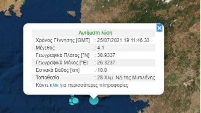 Σεισμική δόνηση 4,1 βαθμών της Κλίμακας Ρίχτερ στη Μυτιλήνη