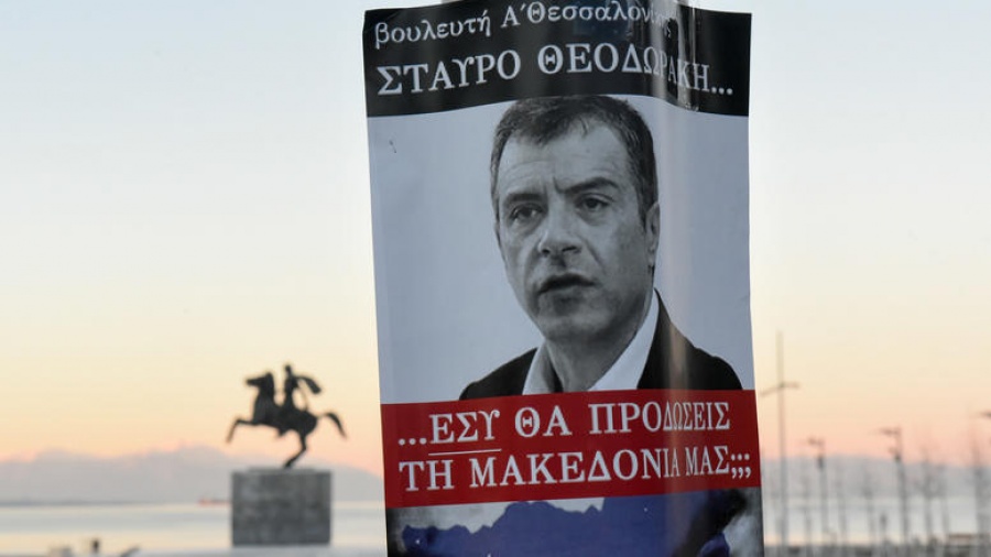 Αφίσες για τη Μακεδονία - «Οι Έλληνες βουλευτές δεν εκβιάζονται, δεν τρομοκρατούνται»