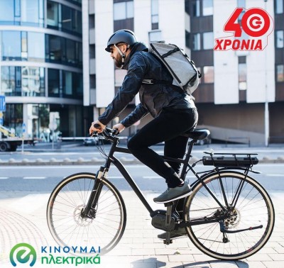 Επιδότηση 40% για αγορά ηλεκτρικού ποδηλάτου στα καταστήματα ΓΕΡΜΑΝΟΣ και COSMOTE