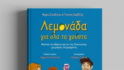 Η Deloitte και η Νομική Βιβλιοθήκη εκπαιδεύουν τους επιχειρηματίες του αύριο
