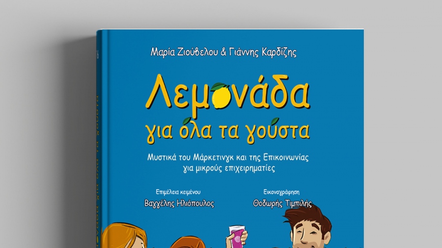 Η Deloitte και η Νομική Βιβλιοθήκη εκπαιδεύουν τους επιχειρηματίες του αύριο
