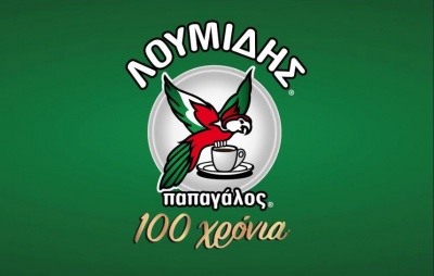 Ο Λουμίδης Παπαγάλος σας κάνει δώρο το νέο επετειακό κουτί του!