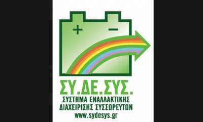 ΣΥΔΕΣΥΣ: Νέα πρωτιά στην αύξηση του ρυθμού ανακύκλωσης συσσωρευτών