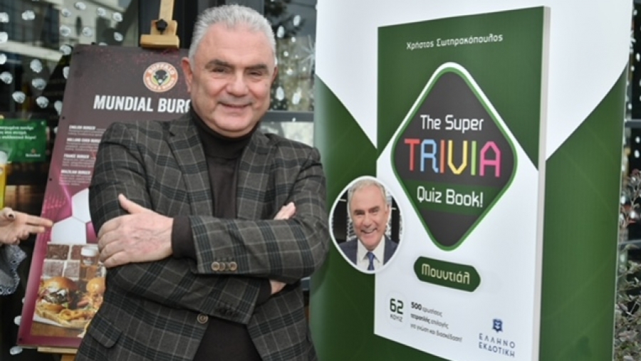 Νέο βιβλίο από τον Χρ. Σωτηρακόπουλο: «The Super TRIVIA Quiz Book! - Μουντιάλ»