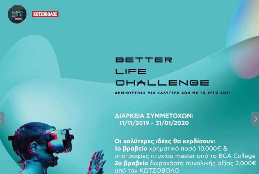 Το BCA College στηρίζει τον Διαγωνισμό Καινοτομίας Better Life Challenge