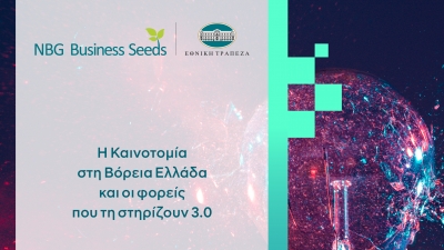 Η Καινοτομία στη Βόρεια Ελλάδα και οι φορείς που τη στηρίζουν 3.0