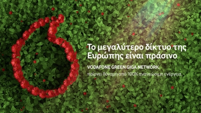 Το Vodafone Green Giga Network στηρίζει την πράσινη μετάβαση της Χάλκης