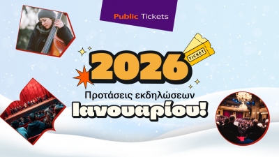 Εσύ πού θα βγεις αυτόν τον μήνα;