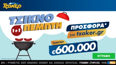 Τσικνο-ΤΖΟΚΕΡ με 1+1 – Το tzoker.gr ψήνει online με τους παίκτες