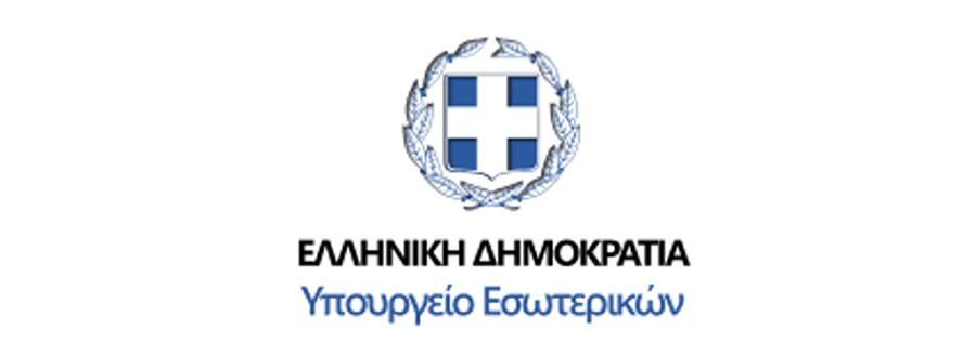 Στη δημοσιότητα τα ιστορικά αρχεία του υπουργείου Εσωτερικών