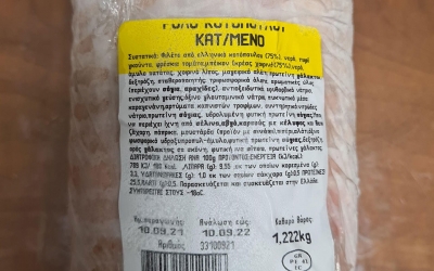 Ρολό κοτόπουλο με σαλμονέλα ανακαλεί ο ΕΦΕΤ
