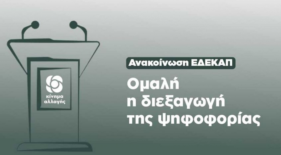 Εσωκομματικές εκλογές του ΚΙΝΑΛ: Μεγάλη η συμμετοχή - Πιθανή παράταση