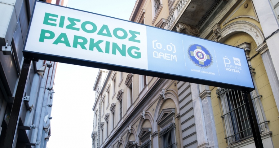 Μεγάλη επιτυχία Δούκα: Άνοιξε το δημοτικό πάρκινγκ στην Κοτζιά - Η κακοδιαχείριση Μπακογιάννη που αποκάλυψε το ΒΝ