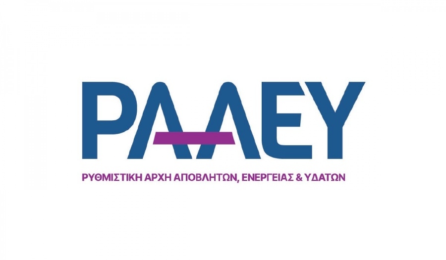 ΡΑΑΕΥ: Έλεγχοι για την διαμόρφωση των τιμών στην χονδρεμπορική ρεύματος - Αυτεπάγγελτη έρευνα για παραβιάσεις του REMIT