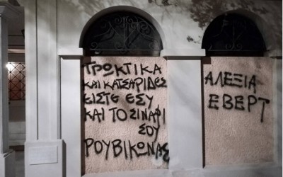 Παρέμβαση Ρουβίκωνα στο σπίτι της Αλεξίας Έβερτ – «Τρωκτικά και κατσαρίδες είστε εσύ και το συνάφι σου»
