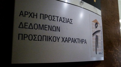 Πρόστιμο 150.000 ευρώ σε εταιρεία από την  Αρχή Προστασίας Προσωπικών Δεδομένων