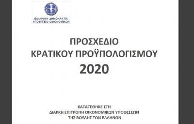 Προϋπολογισμός 2020: 1,181 δισ. ευρώ για φοροελαφρύνσεις, ενίσχυση εισοδημάτων και ανάπτυξη