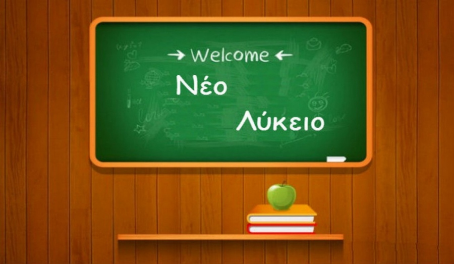 Συθέμελες αλλαγές στο Λύκειο και στην εισαγωγή στα ΑΕΙ: Θεσπίζεται Εθνικό Απολυτήριο συνδεδεμένο με τις Πανελλήνιες