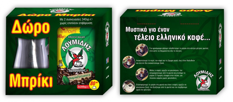 Ο Λουμίδης Παπαγάλος σου κάνει δώρο το ιδανικό μπρίκι για να φτιάξεις τον ελληνικό καφέ σου!