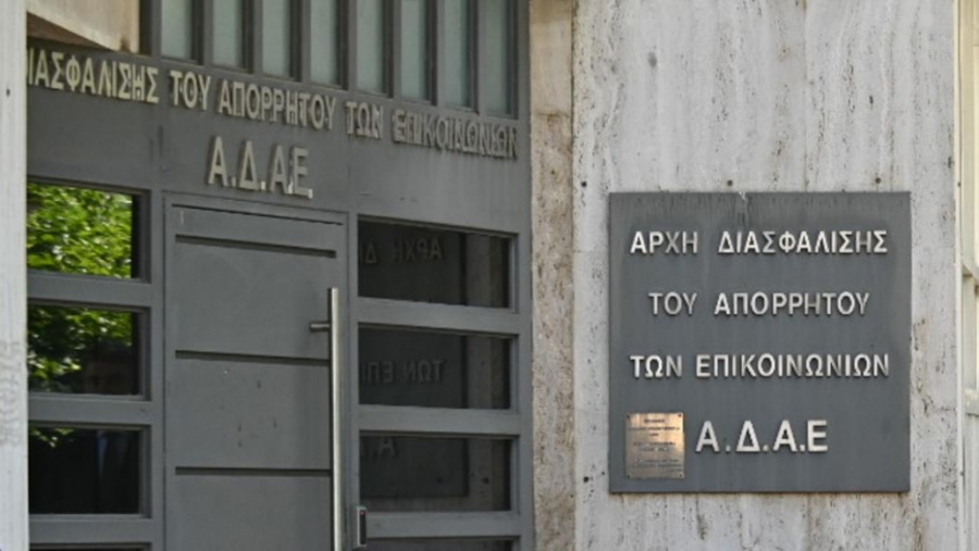 Η ΑΔΑΕ διαψεύδει τα περί ανακοίνωσης μετά τους ελέγχους σε κρατικές υπηρεσίες: Είναι απόρρητοι