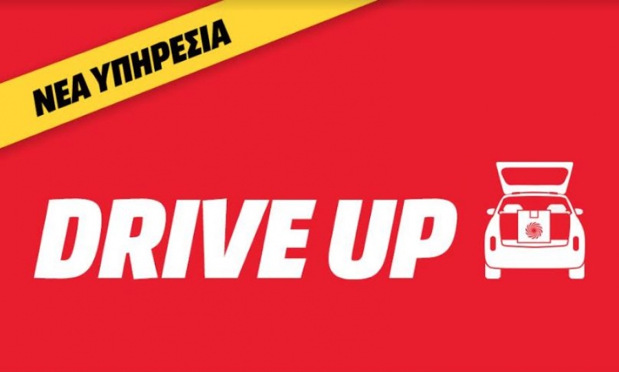 Υπηρεσία Drive Up από τη MediaMarkt: Η νέα υπηρεσία παράδοσης κάνει τις αγορές πιο εύκολες και πιο ασφαλείς από ποτέ