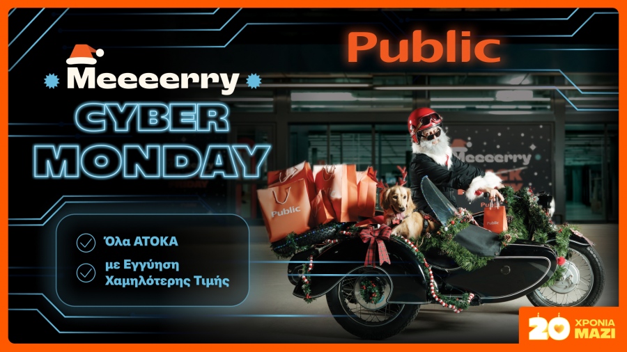 Η Cyber Monday έφτασε στο public.gr και οι προσφορές συνεχίζονται
