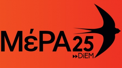 ΜέΡΑ 25 για Τράπεζα Πειραιώς: Ανακεφαλαιοποιείται, ζημιώνει, απολύει