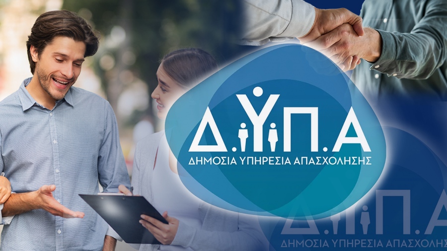 Η ΔΥΠΑ δίπλα στον πολίτη, παντού