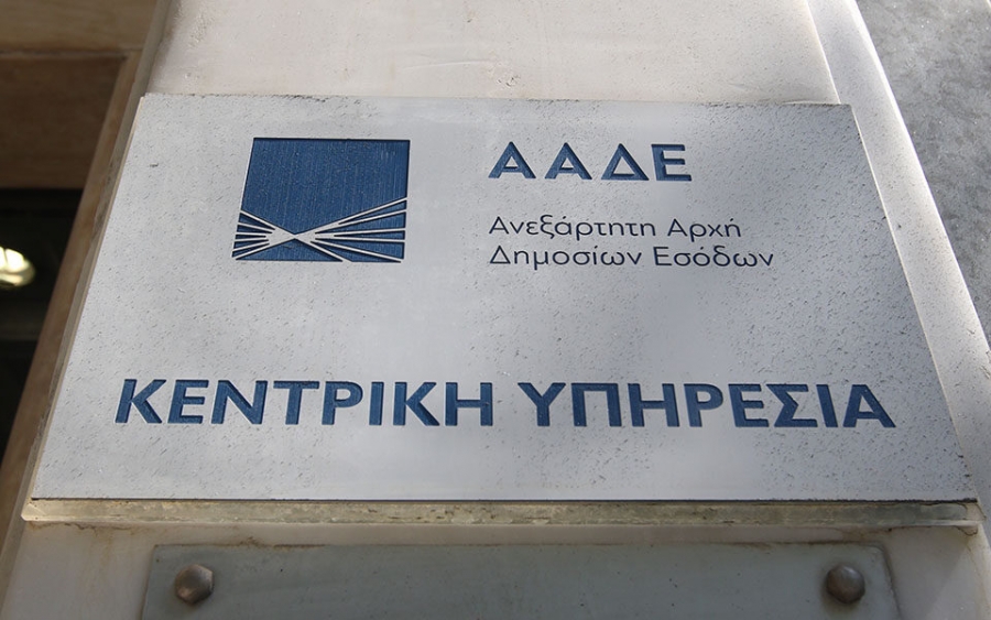 ΑΑΔΕ: Αλλάζουν ΔΟΥ χιλιάδες φορολογούμενοι – Όλες οι περιοχές