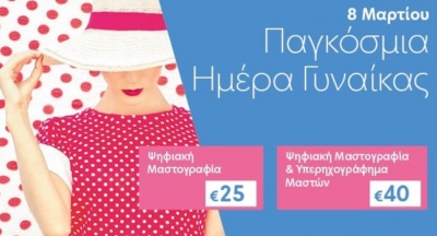 Η Γυναίκα γιορτάζει στην Affidea - Σημαντικές προσφορές διαγνωστικών εξετάσεων με αφορμή την Ημέρα της Γυναίκας