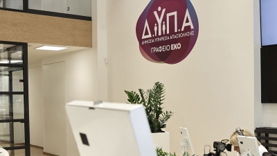 ΔΥΠΑ: Από Πέμπτη (3/9) οι αιτήσεις επιχειρήσεων της Δυτικής Μακεδονίας για την επιδοτούμενη απασχόληση