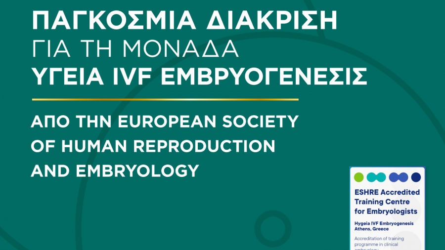 Παγκόσμια διάκριση για τη Μονάδα ΥΓΕΙΑ IVF Εμβρυογένεσις  από την European Society of Human Reproduction and Embryology (ESHRE)
