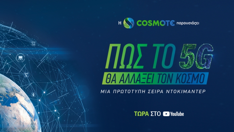 Πώς το 5G θα αλλάξει την ιατρική και την προσβασιμότητα των ατόμων με αναπηρία