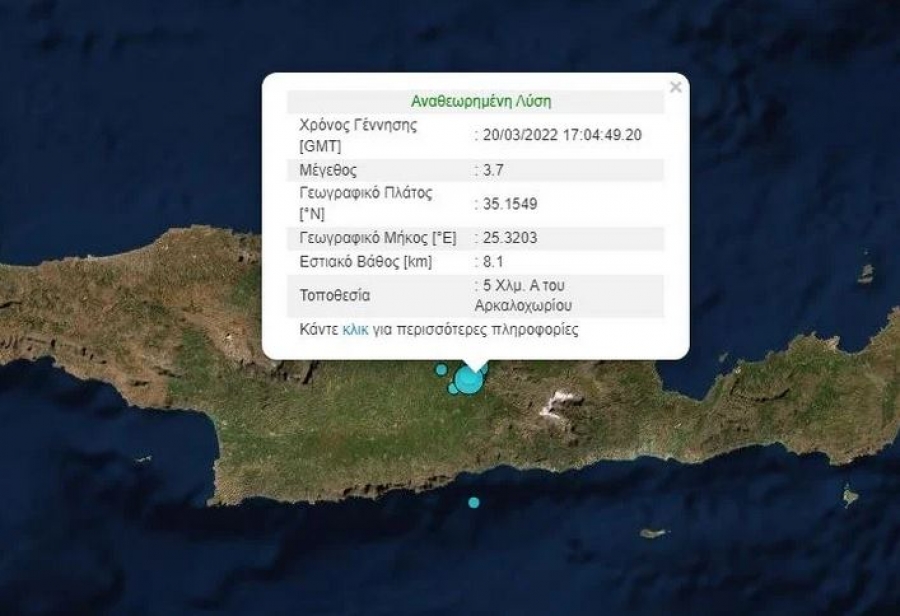 Κρήτη: Νέα σεισμική δόνηση 3,7 βαθμών της κλίμακας Ρίχτερ στο Αρκαλοχώρι Ηρακλείου