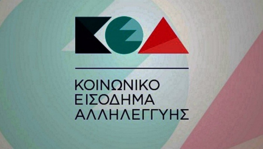Στις 26 Οκτωβρίου 2018 η πληρωμή των δικαιούχων για το Κοινωνικό Εισόδημα Αλληλεγγύης