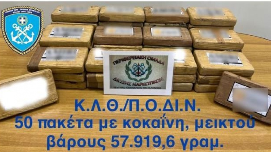 Θεσσαλονίκη: Έκρυβαν σε φορτίο με μπανάνες συσκευασίες με 57 κιλά ναρκωτικά, αξίας άνω των 1,6 εκατ. ευρώ