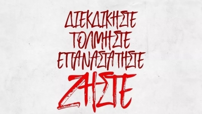 «Η καρδιά χτυπάει Αριστερά»: Η νέα καμπάνια του ΣΥΡΙΖΑ και το μήνυμα του Αλέξη Τσίπρα