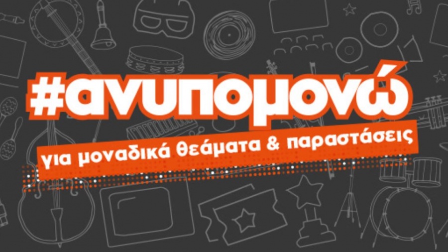 Το Public διευρύνει τη γκάμα εισιτηρίων που μπορείς να βρεις, μέσω της νέας του συνεργασίας με την Ticketmaster