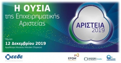 ΕΕΔΕ: Βράβευση των άριστων επιχειρήσεων στις 12/12