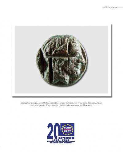 Η EUROCERT στηρίζει την 27η Πολιτιστική Έκδοση «Επίλογος 2018»